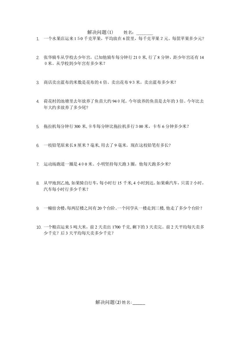 4年级期末复习数学试卷教案