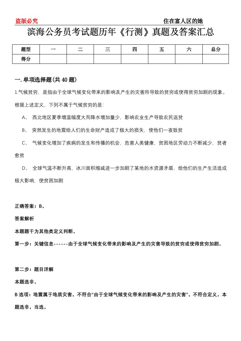 滨海公务员考试题历年《行测》真题及答案汇总第0114期