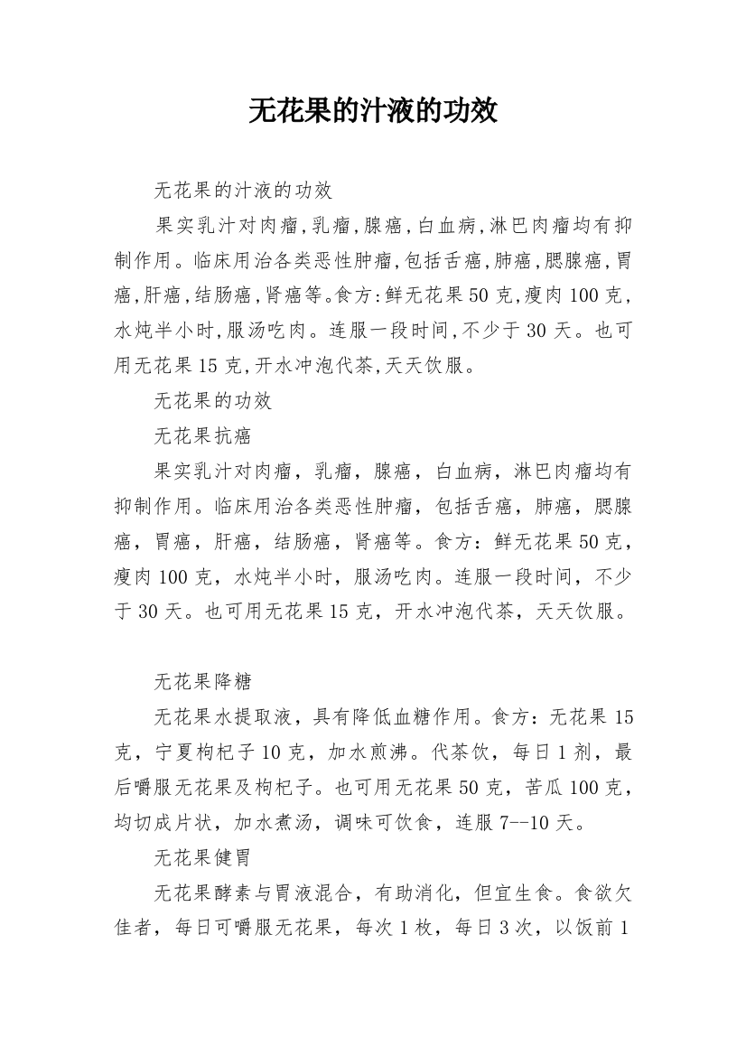 无花果的汁液的功效