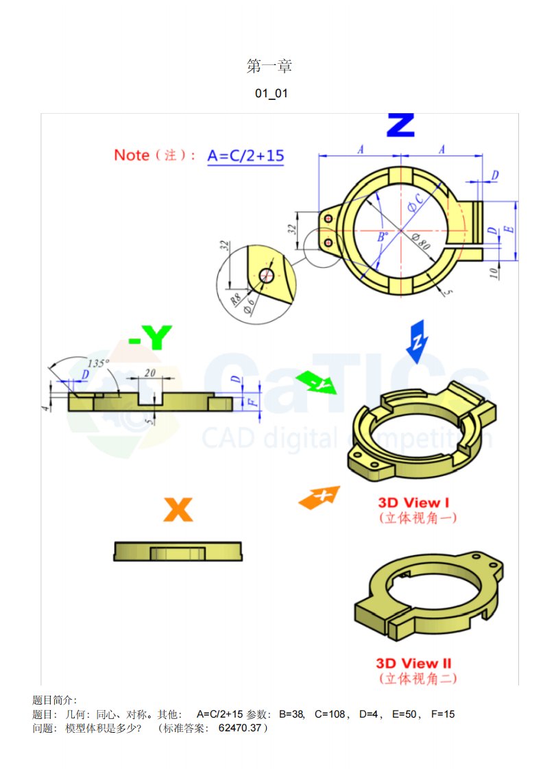 Solidworks竞赛题