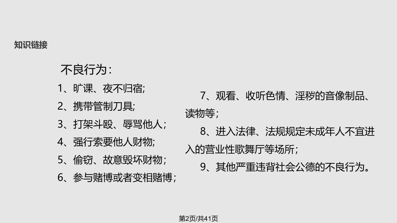 秋八级道德与法治上册远离犯罪树立防范意识教科版