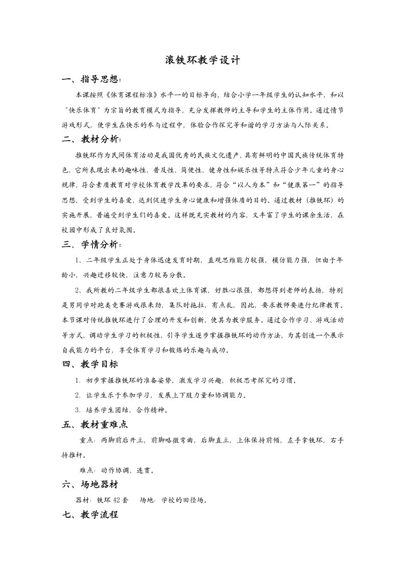 滚铁环教学设计