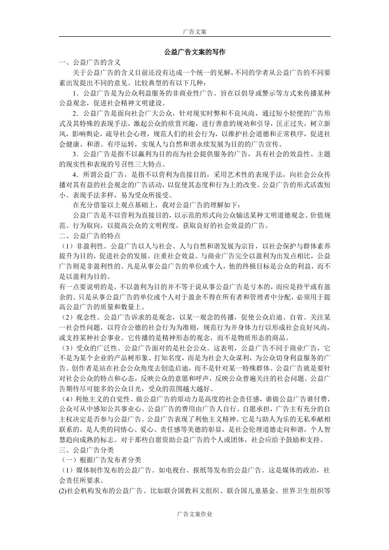 最全的公益广告文案