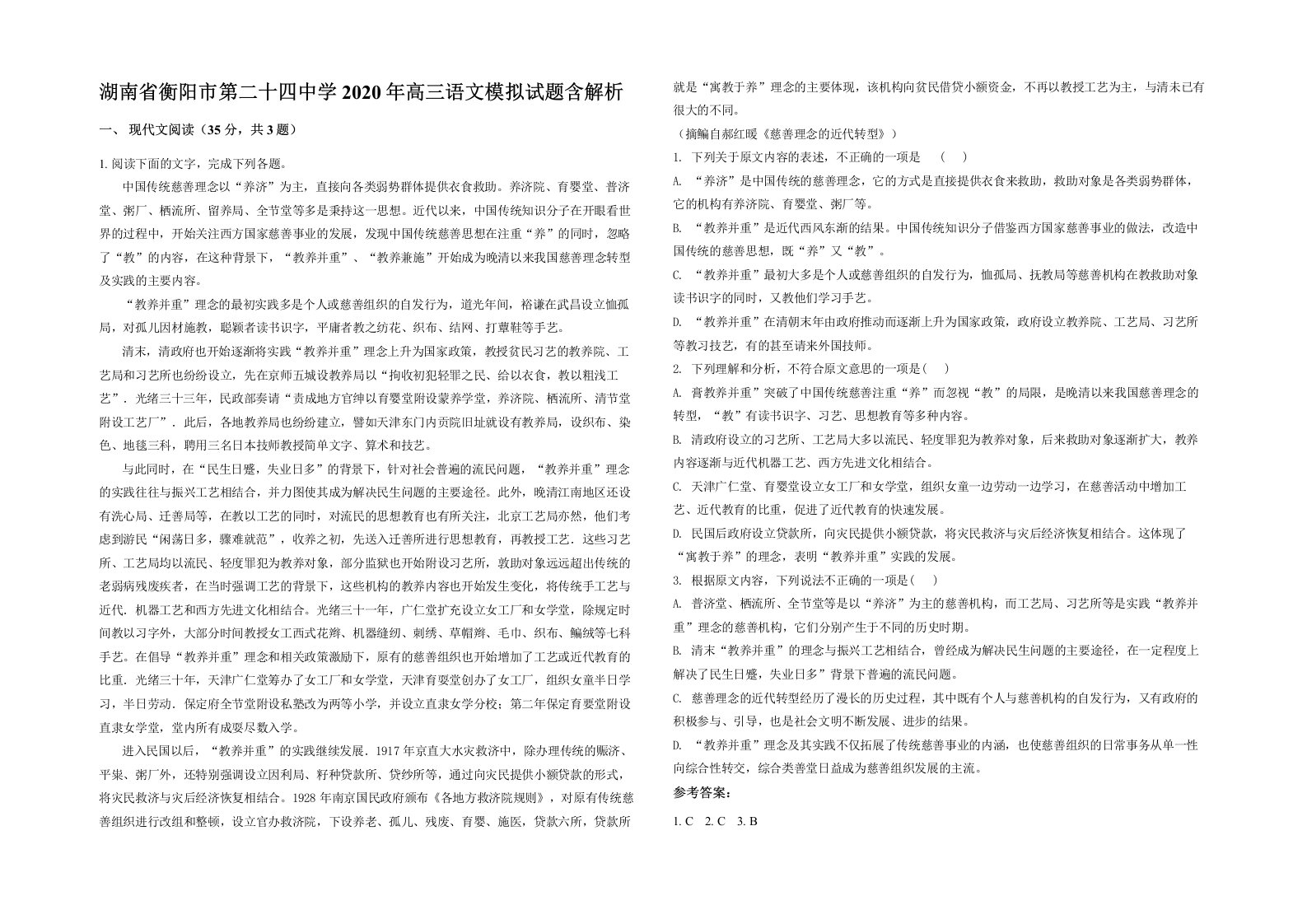 湖南省衡阳市第二十四中学2020年高三语文模拟试题含解析