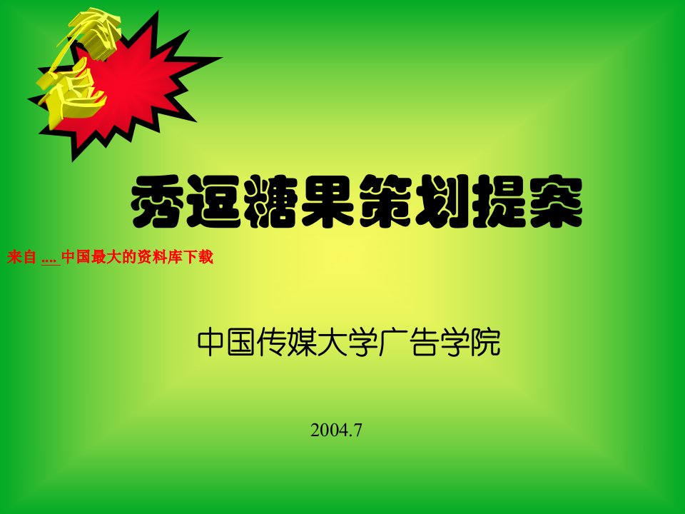 糖果市场趋势与消费者分析