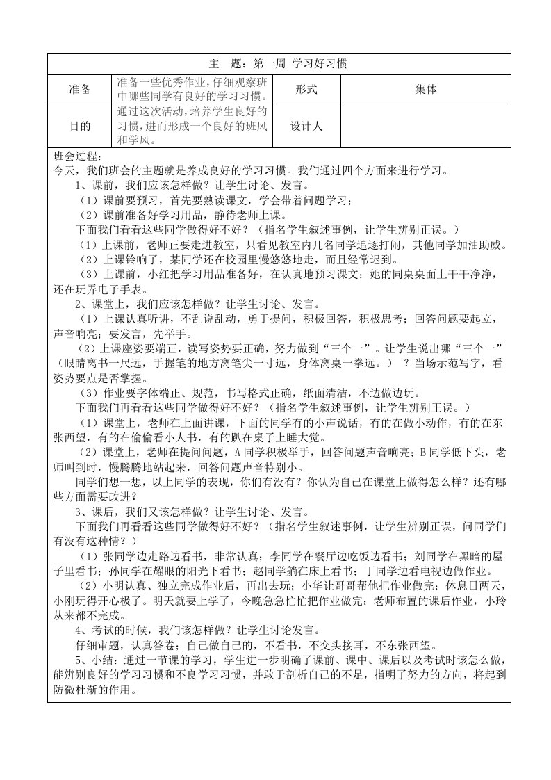 小学三年级下学期主题班会教案