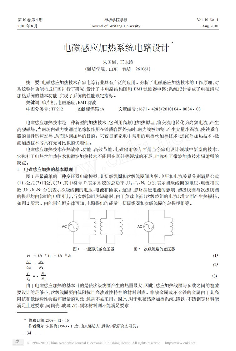 电磁感应加热系统电路设计(精选)