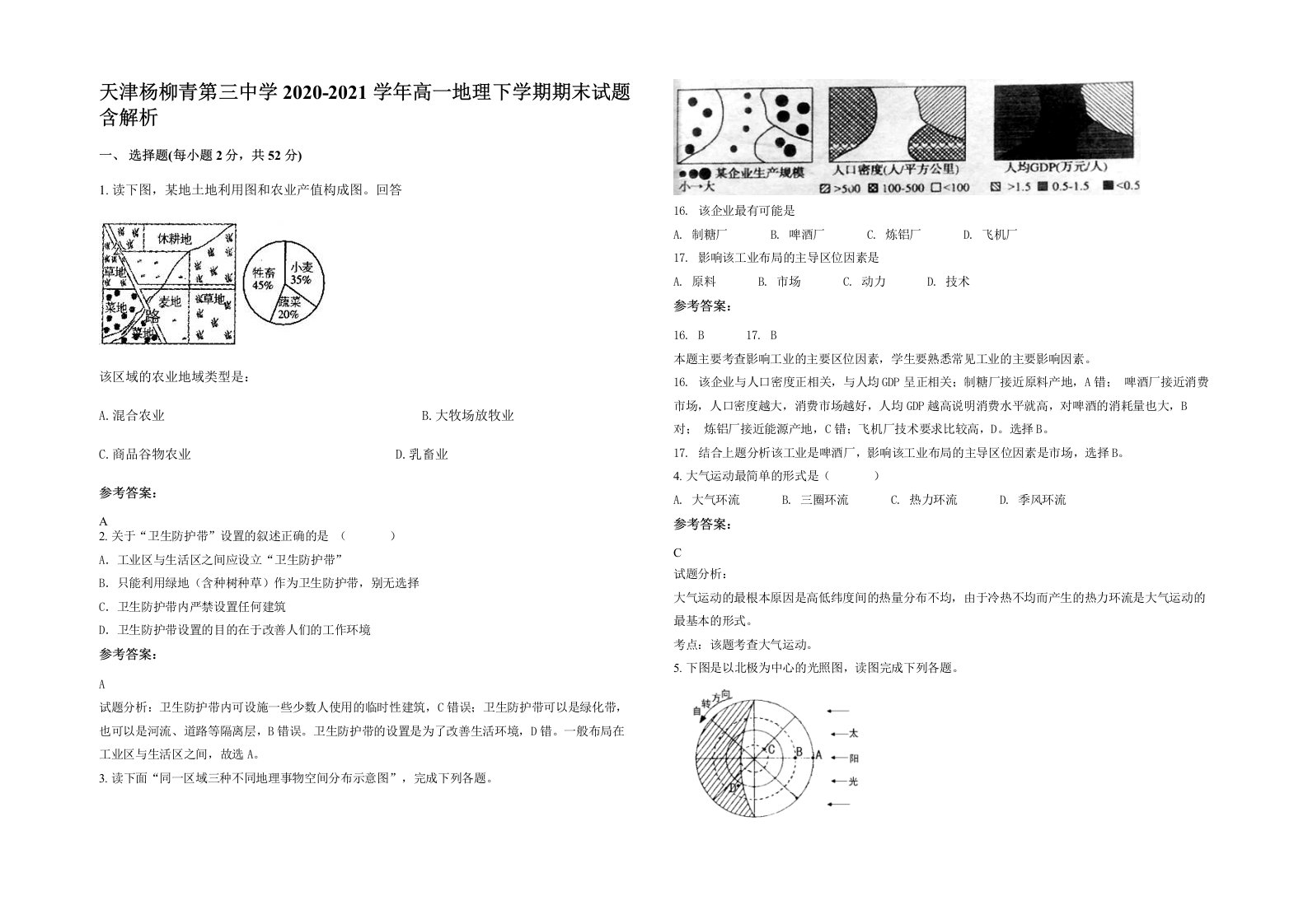 天津杨柳青第三中学2020-2021学年高一地理下学期期末试题含解析