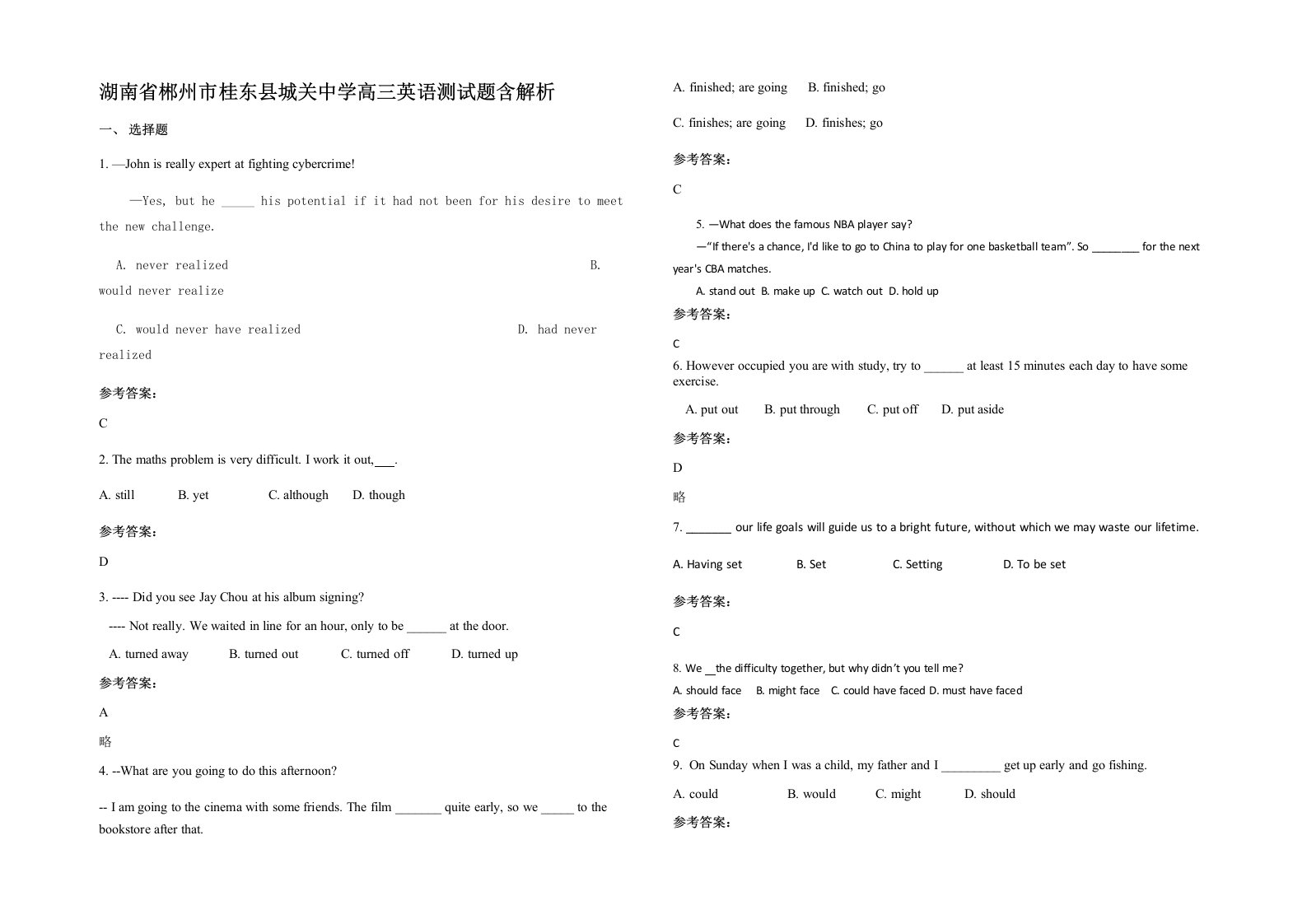 湖南省郴州市桂东县城关中学高三英语测试题含解析