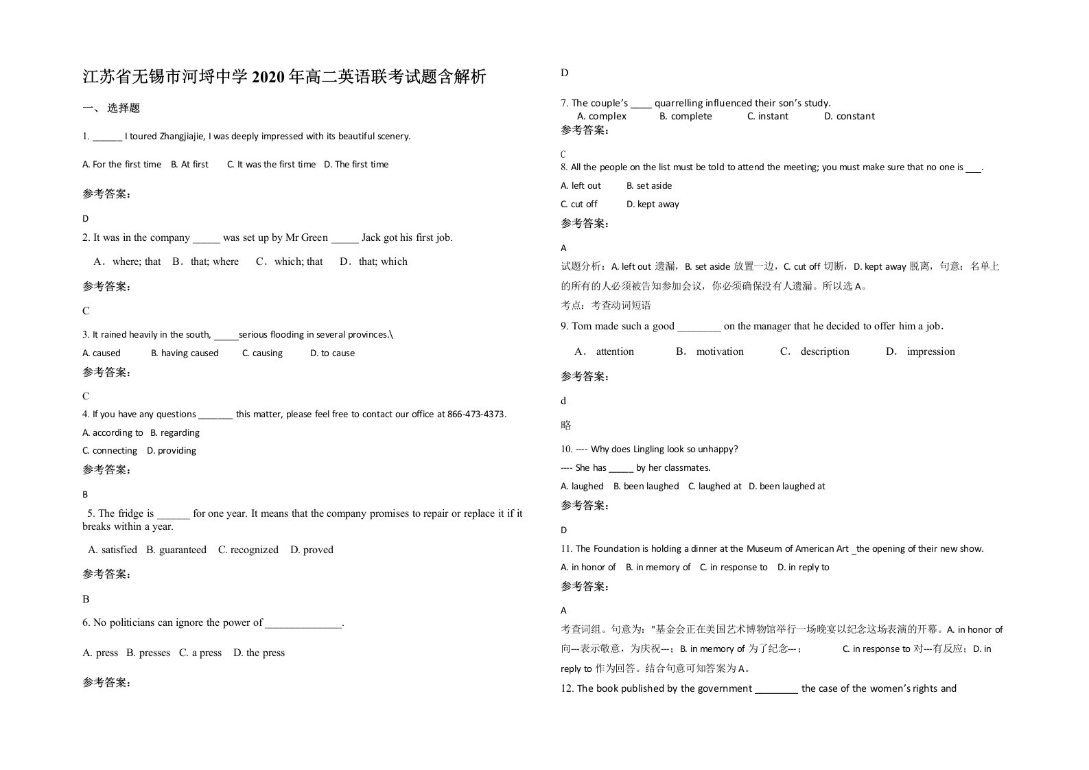 江苏省无锡市河埒中学2020年高二英语联考试题含解析