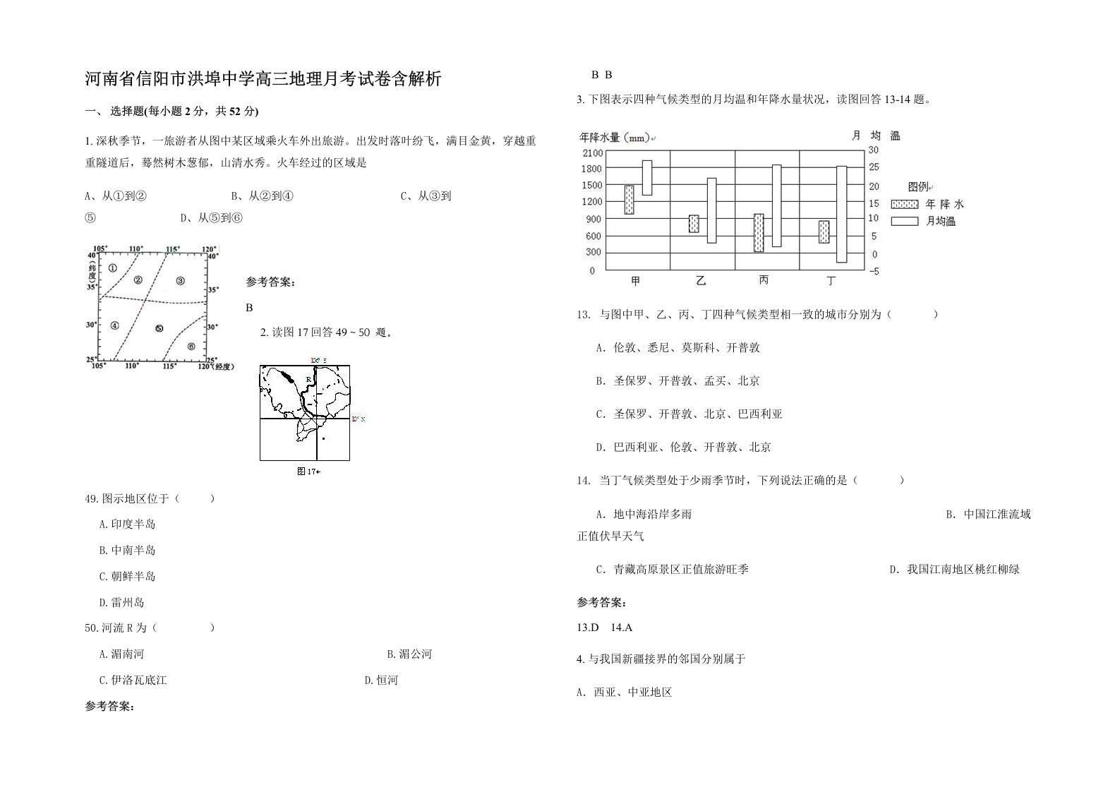 河南省信阳市洪埠中学高三地理月考试卷含解析