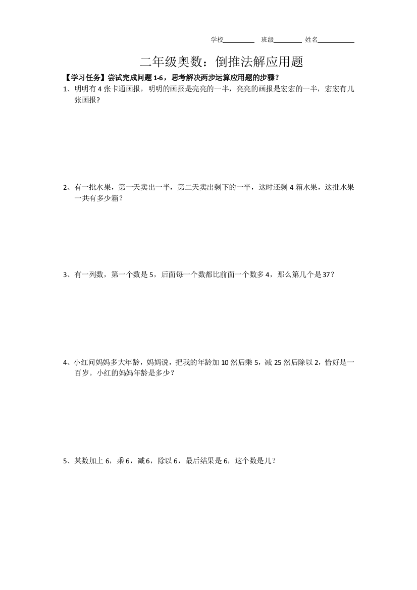 二年级上册数学-奥数：倒推法解应用题