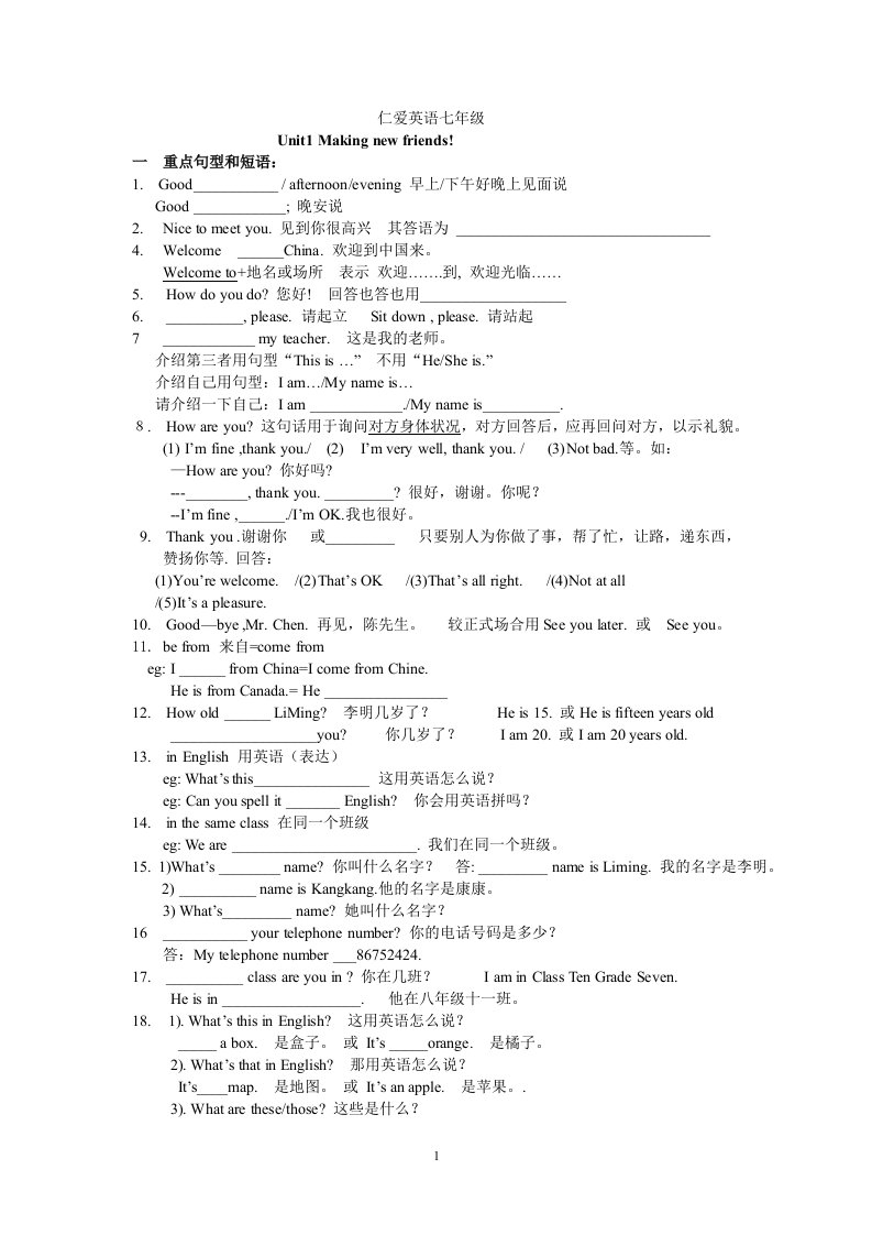 本英语七年级第一单元知识点