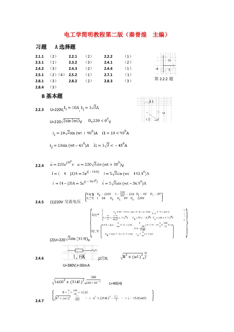 电工学简明教程第二版答案(第二章)