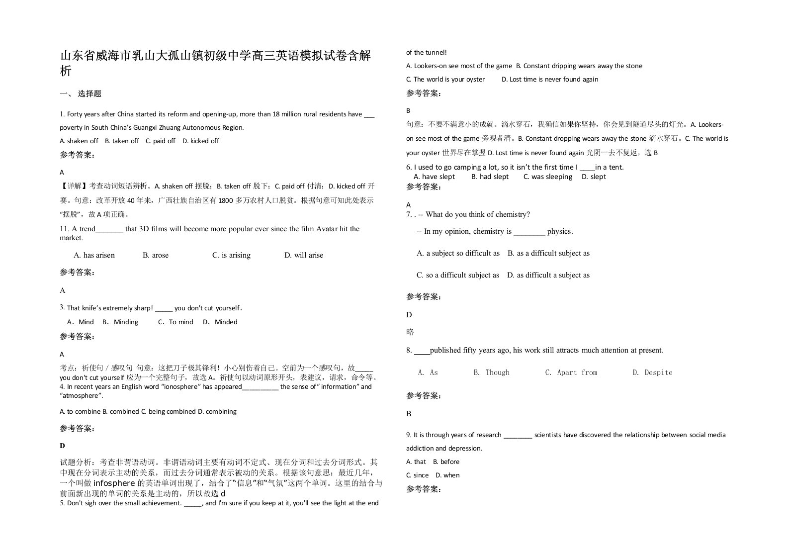 山东省威海市乳山大孤山镇初级中学高三英语模拟试卷含解析