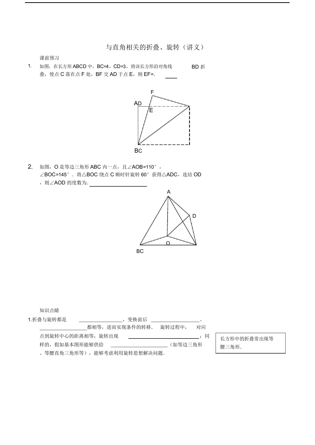 20172018学年七年级数学上册与直角有关折叠旋转讲义鲁教版