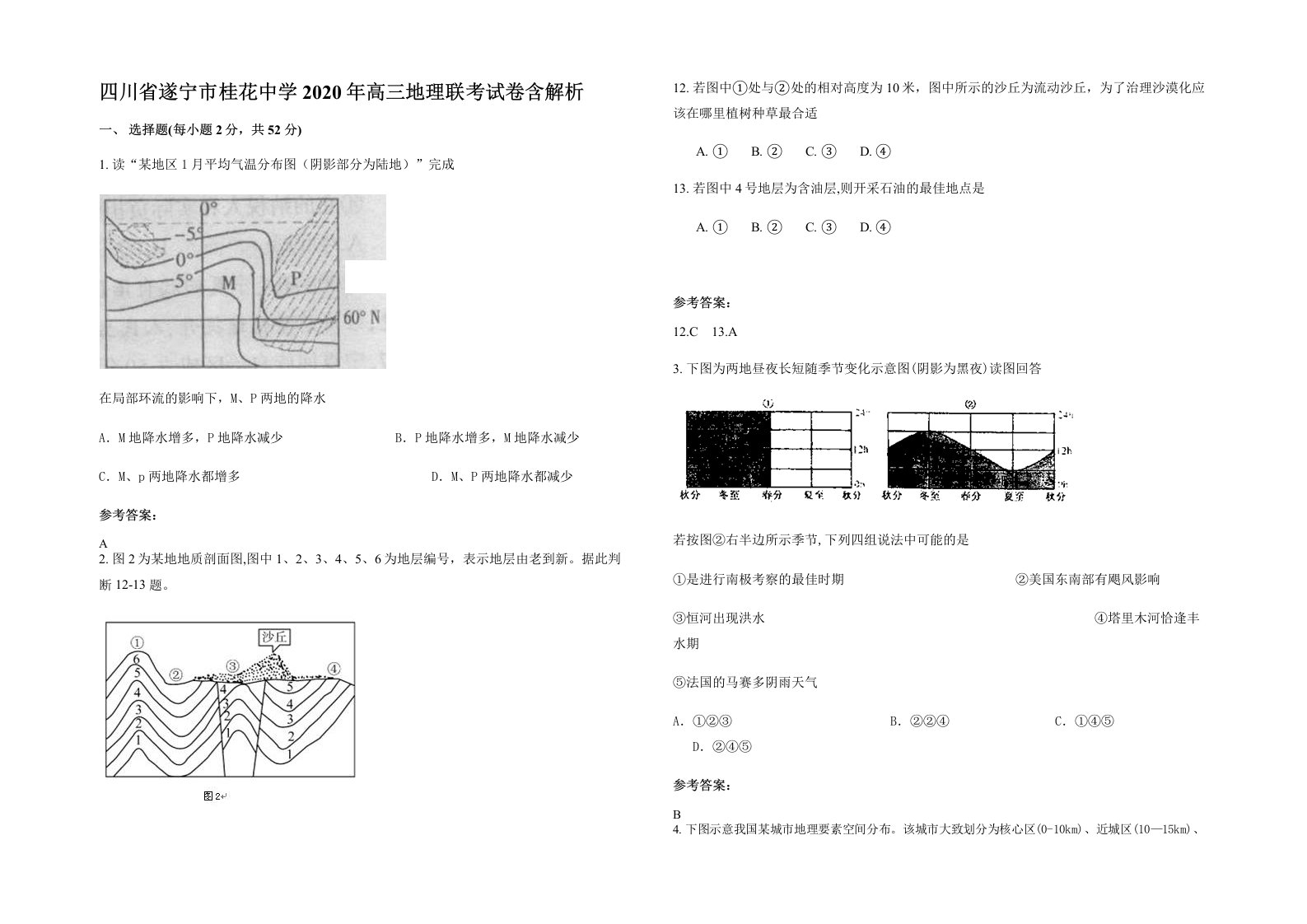 四川省遂宁市桂花中学2020年高三地理联考试卷含解析