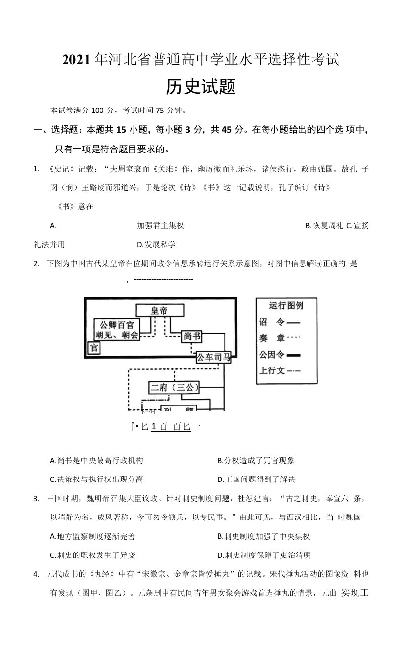 2021年河北省普通高中学业水平选择性考试试题及参考答案