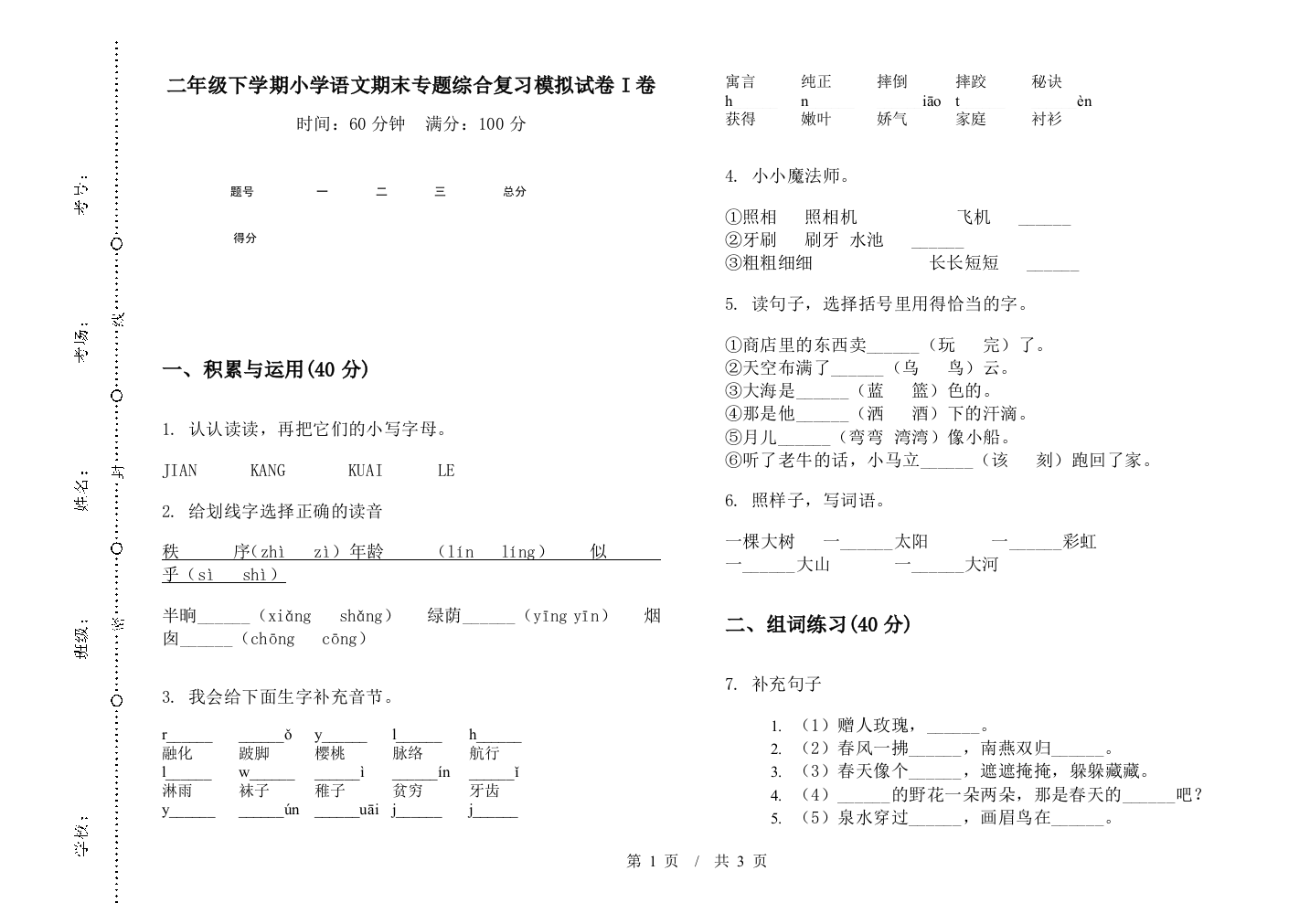 二年级下学期小学语文期末专题综合复习模拟试卷I卷