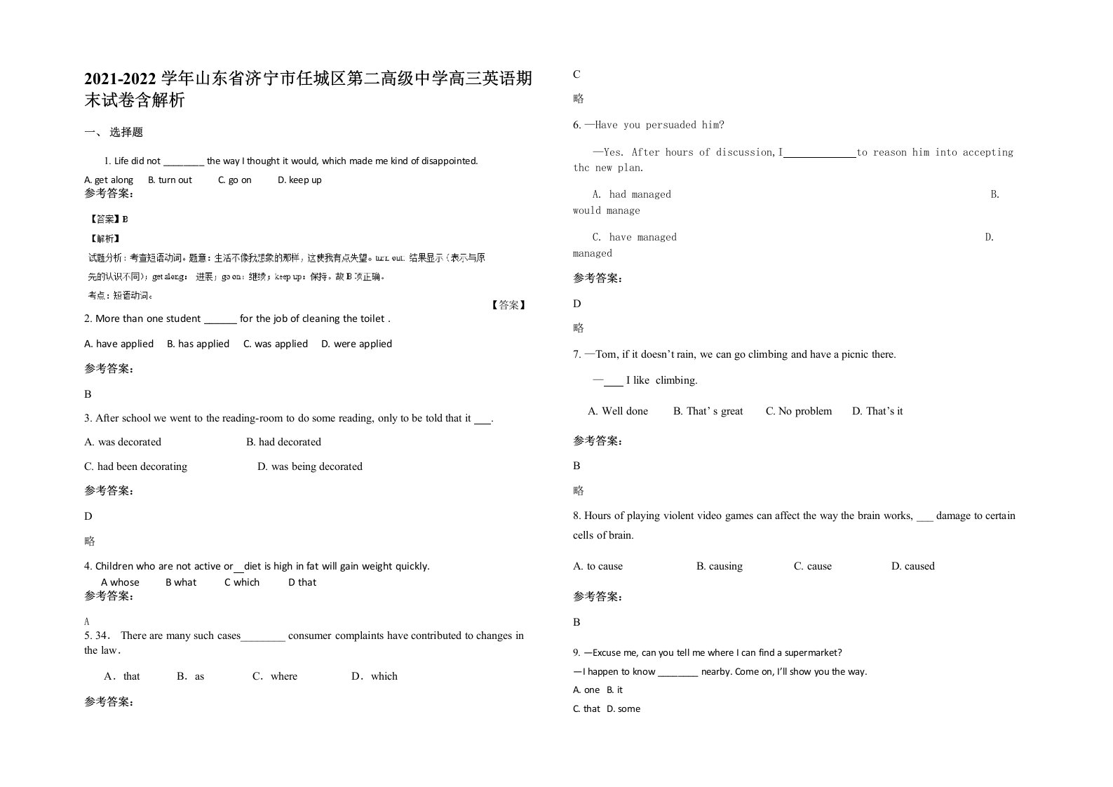 2021-2022学年山东省济宁市任城区第二高级中学高三英语期末试卷含解析