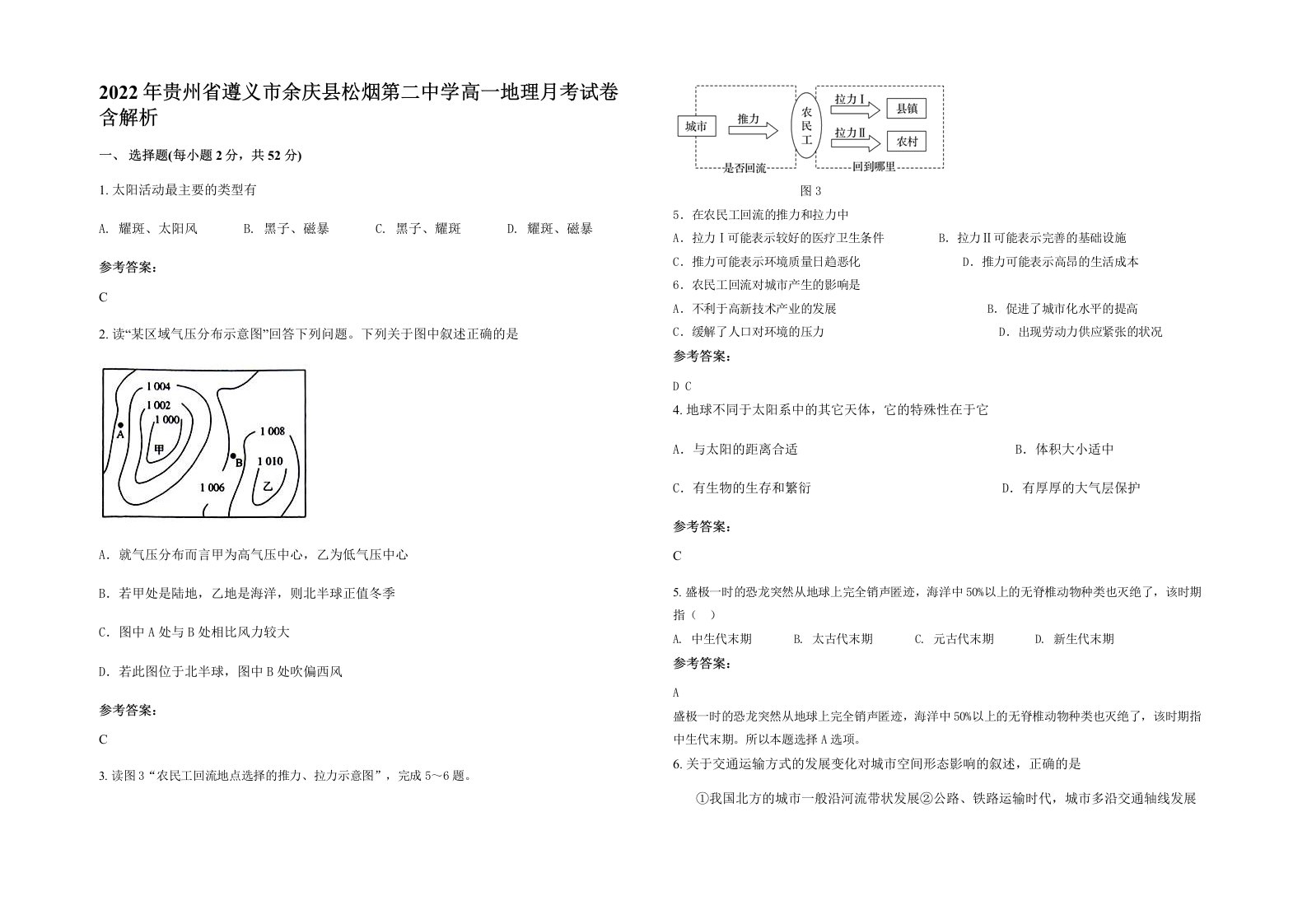 2022年贵州省遵义市余庆县松烟第二中学高一地理月考试卷含解析