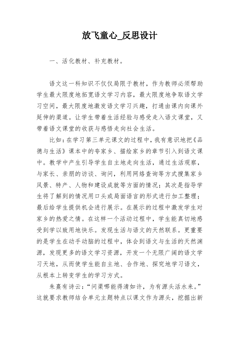 放飞童心_反思设计