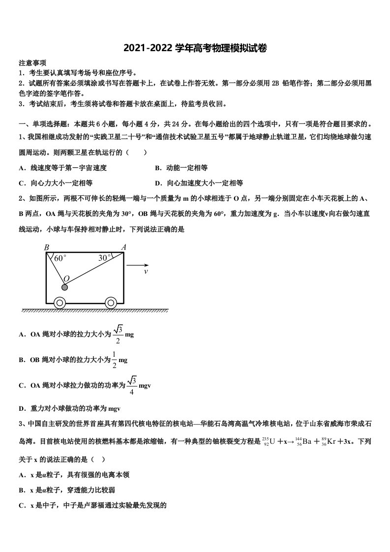 2022年河北省大名县第一中学高三下学期第五次调研考试物理试题含解析