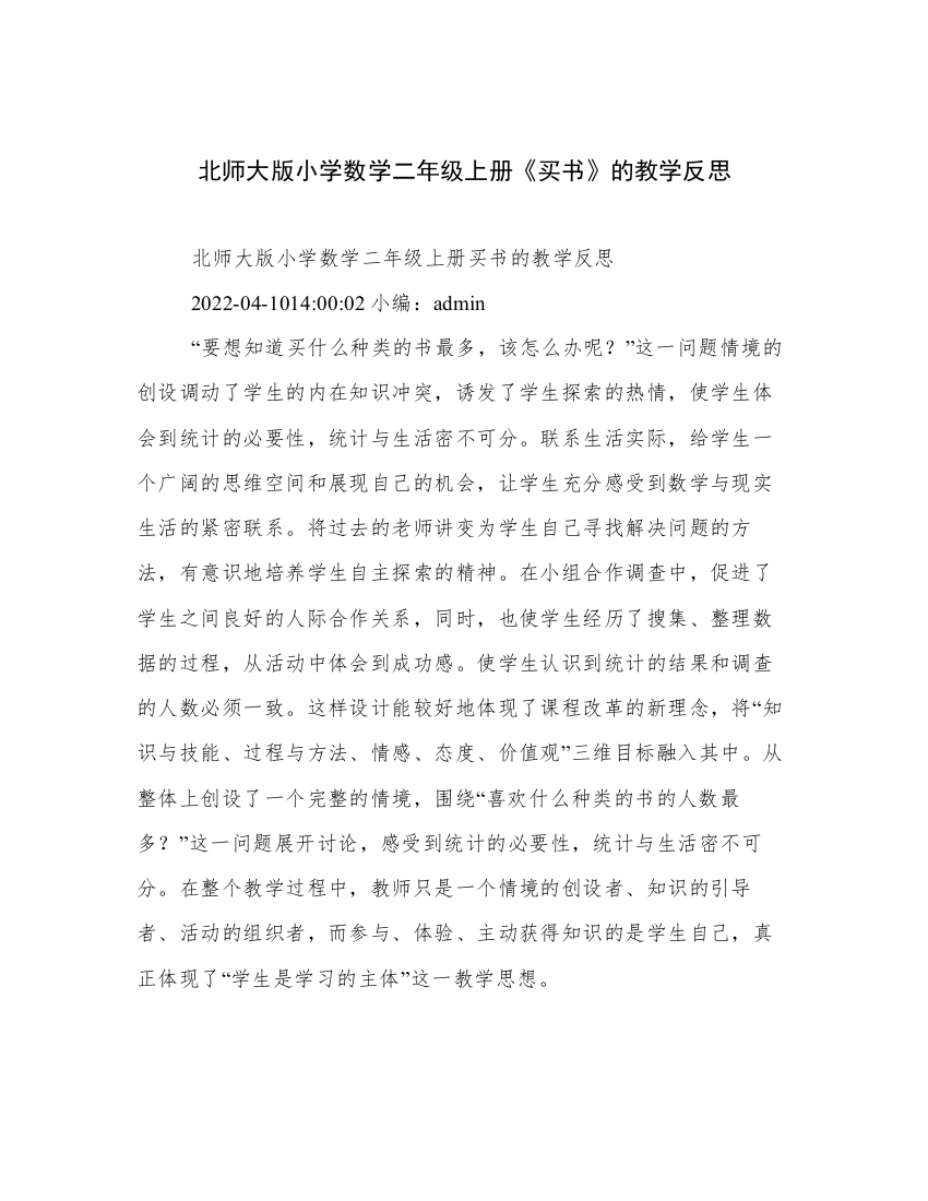 北师大版小学数学二年级上册《买书》的教学反思