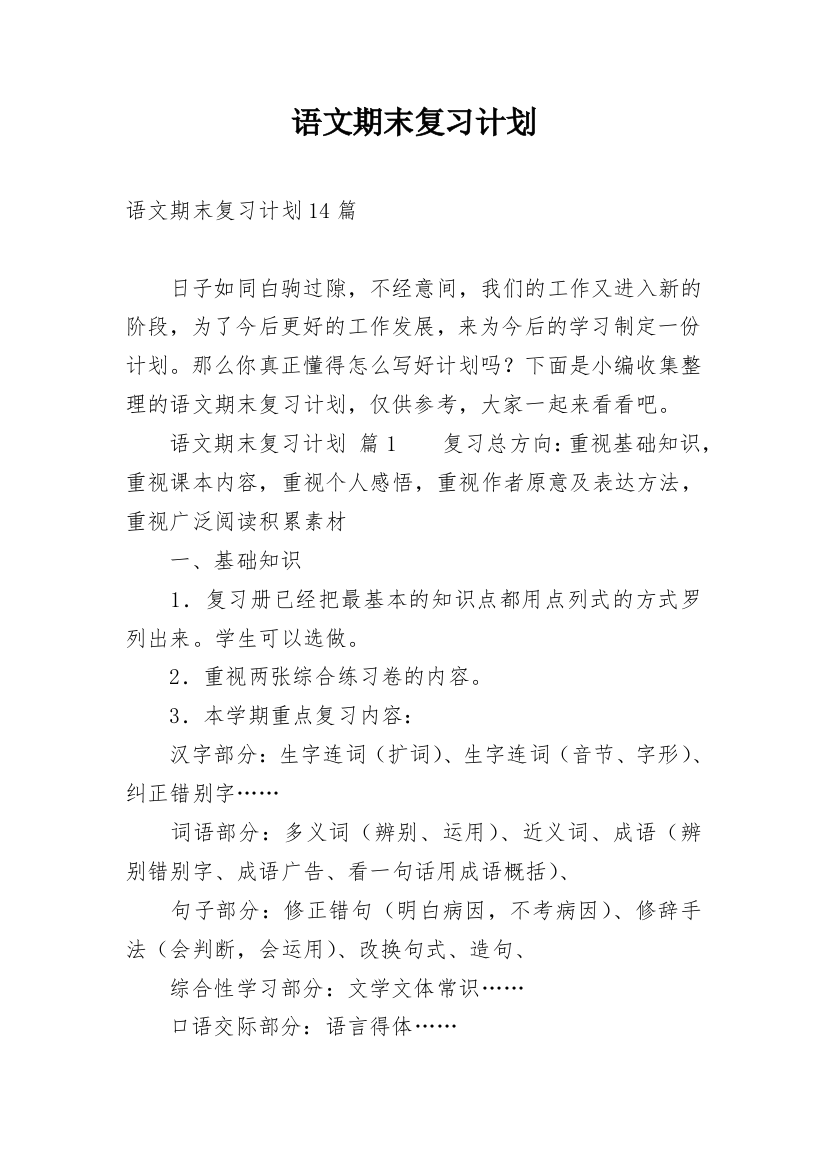 语文期末复习计划_19