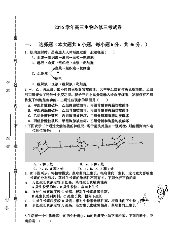 高三生物必修三高考试卷