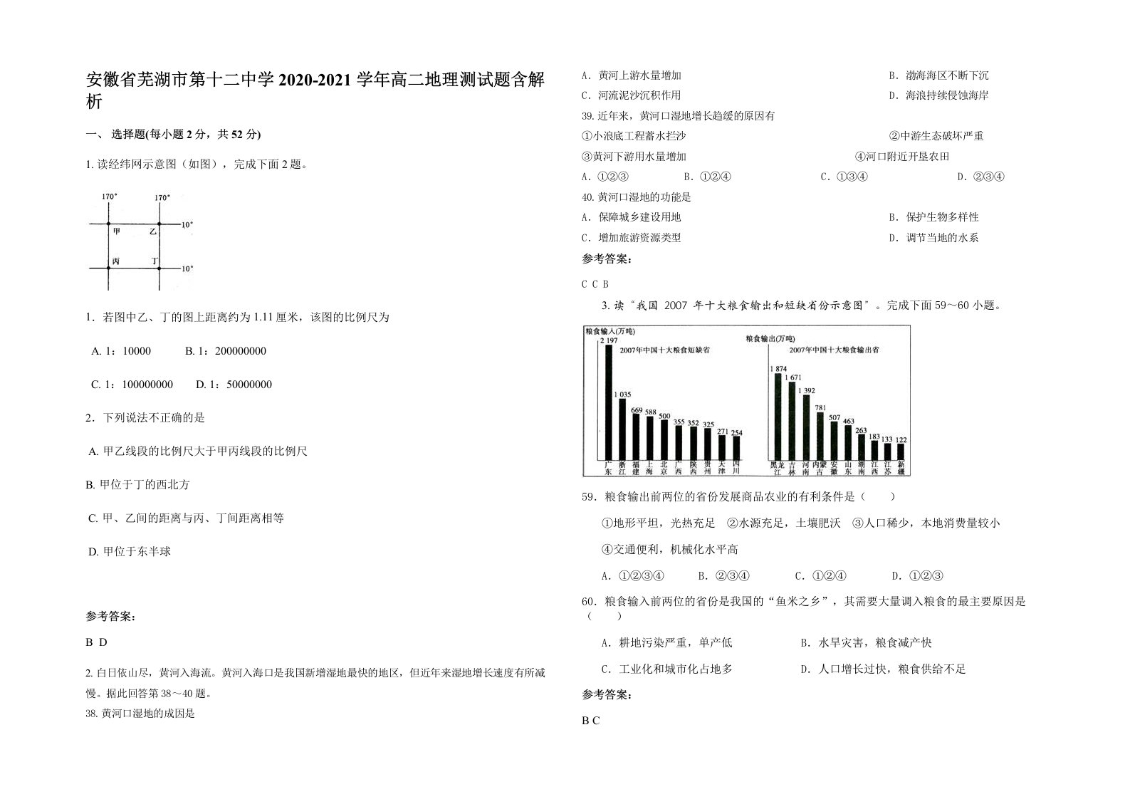 安徽省芜湖市第十二中学2020-2021学年高二地理测试题含解析