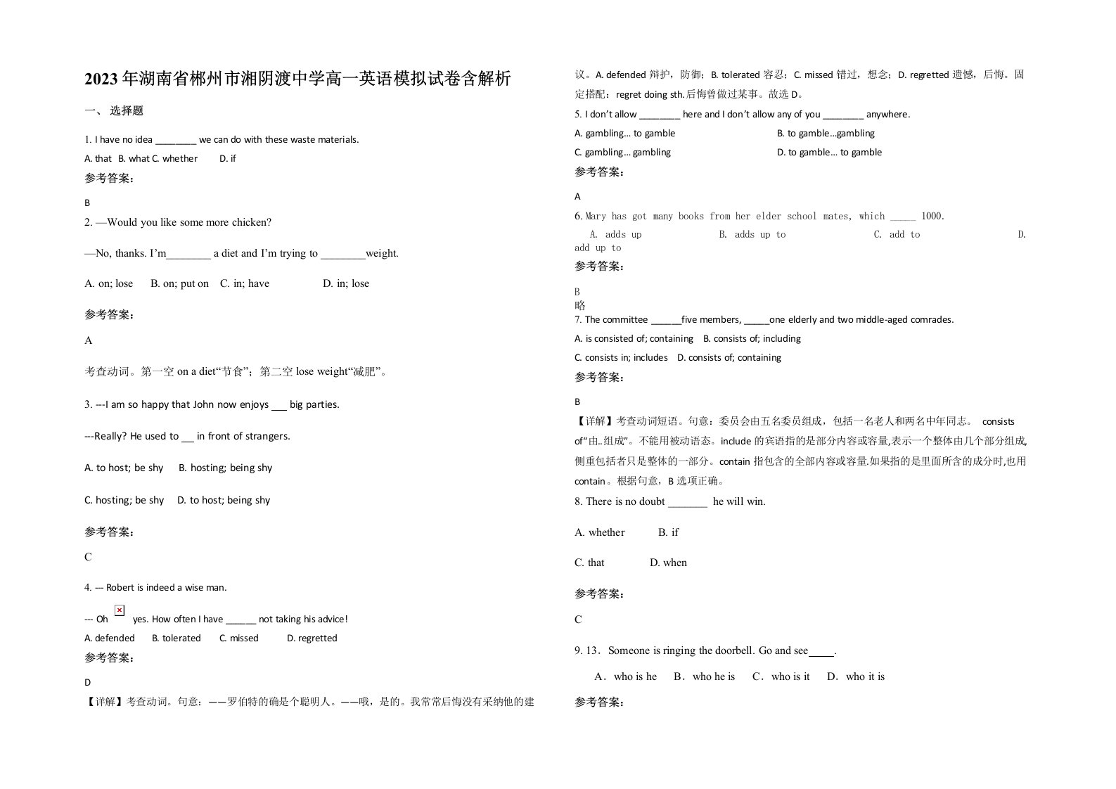 2023年湖南省郴州市湘阴渡中学高一英语模拟试卷含解析