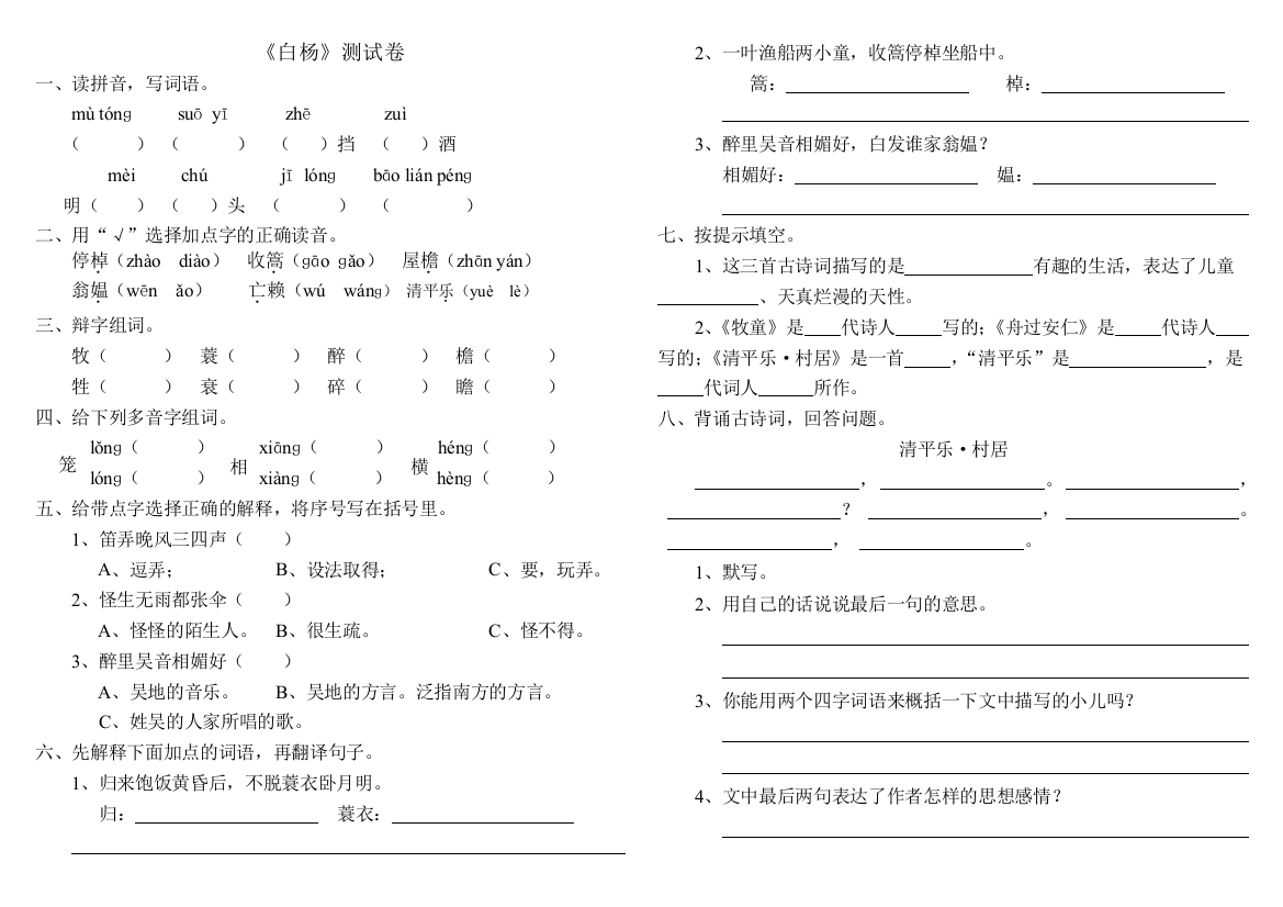 人教版小学五年级语文下册《古诗三首》测试卷