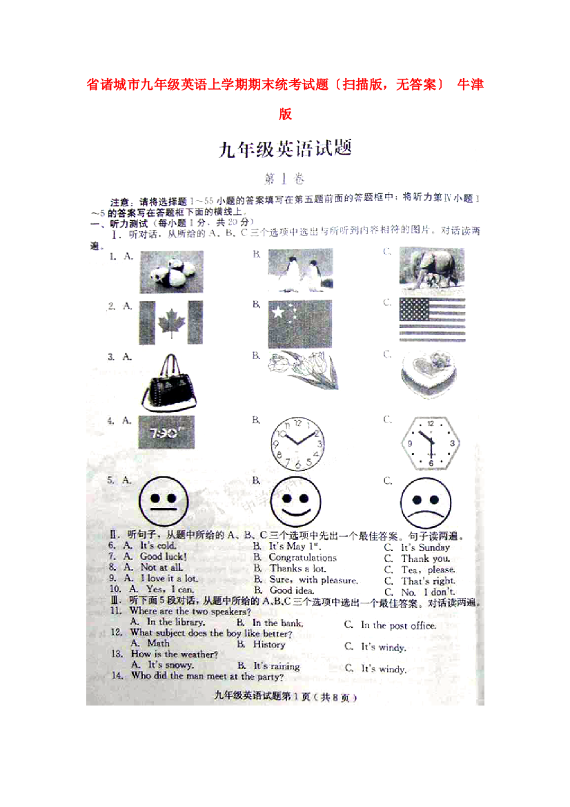 （整理版）诸城市九年级英语上学期期末统考试题（扫描，无