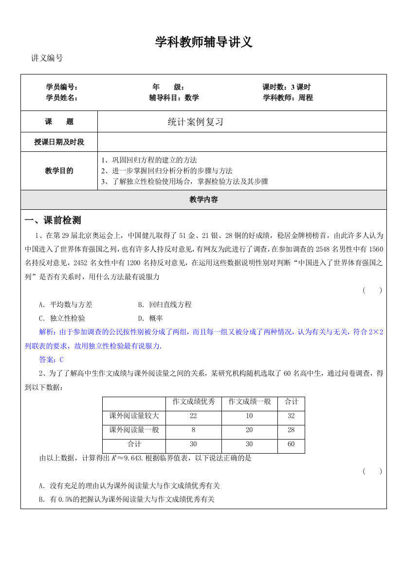 选修1-2第一章