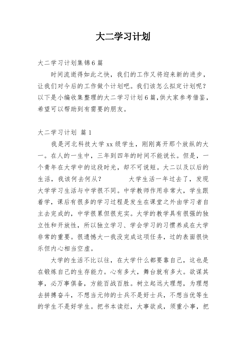 大二学习计划_25