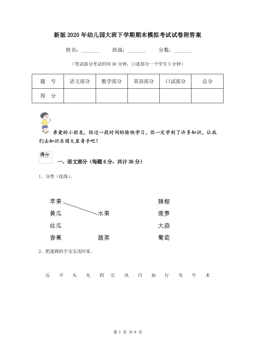 新版2020年幼儿园大班下学期期末模拟考试试卷附答案