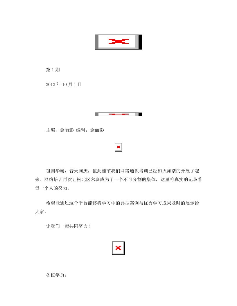 祖国华诞,普天同庆,值此佳节我们网络通识培训已经如火