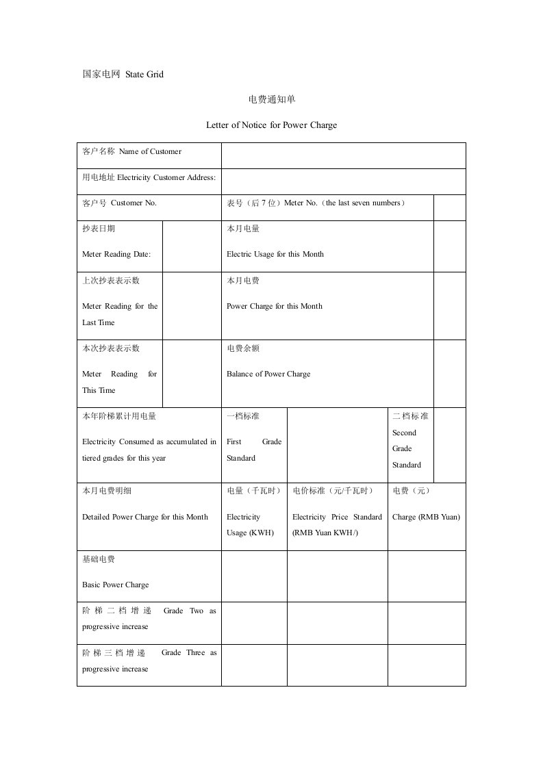 电费通知单(英文翻译)