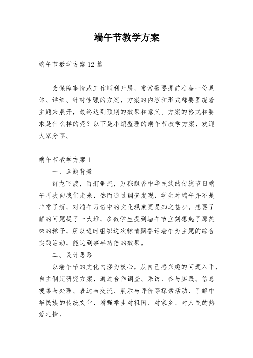 端午节教学方案