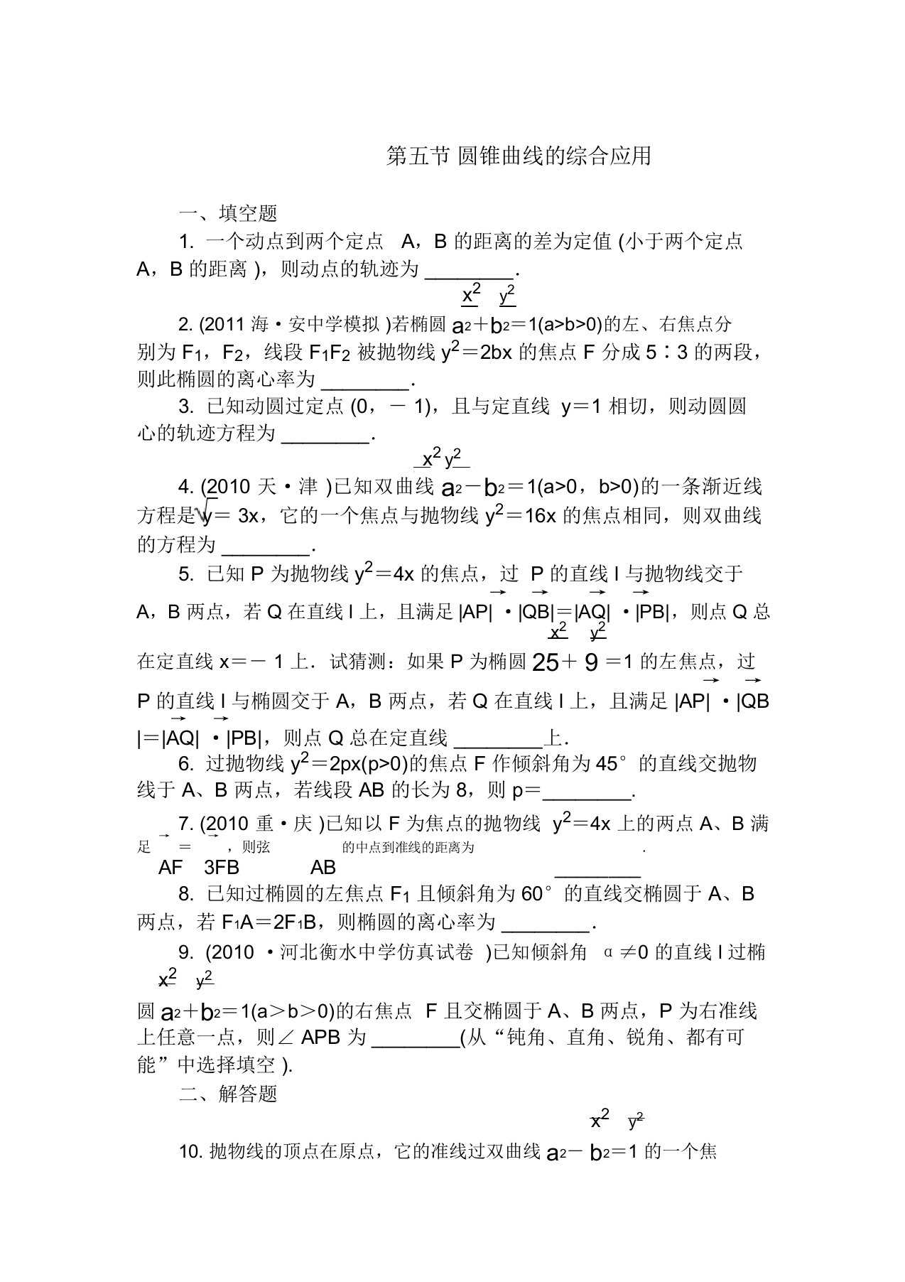 高三数学圆锥曲线总复习测试题