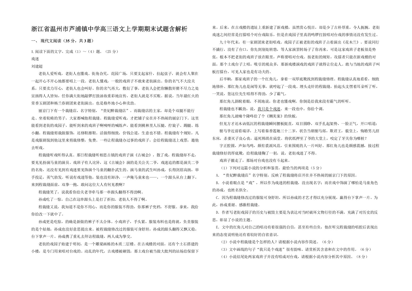 浙江省温州市芦浦镇中学高三语文上学期期末试题含解析