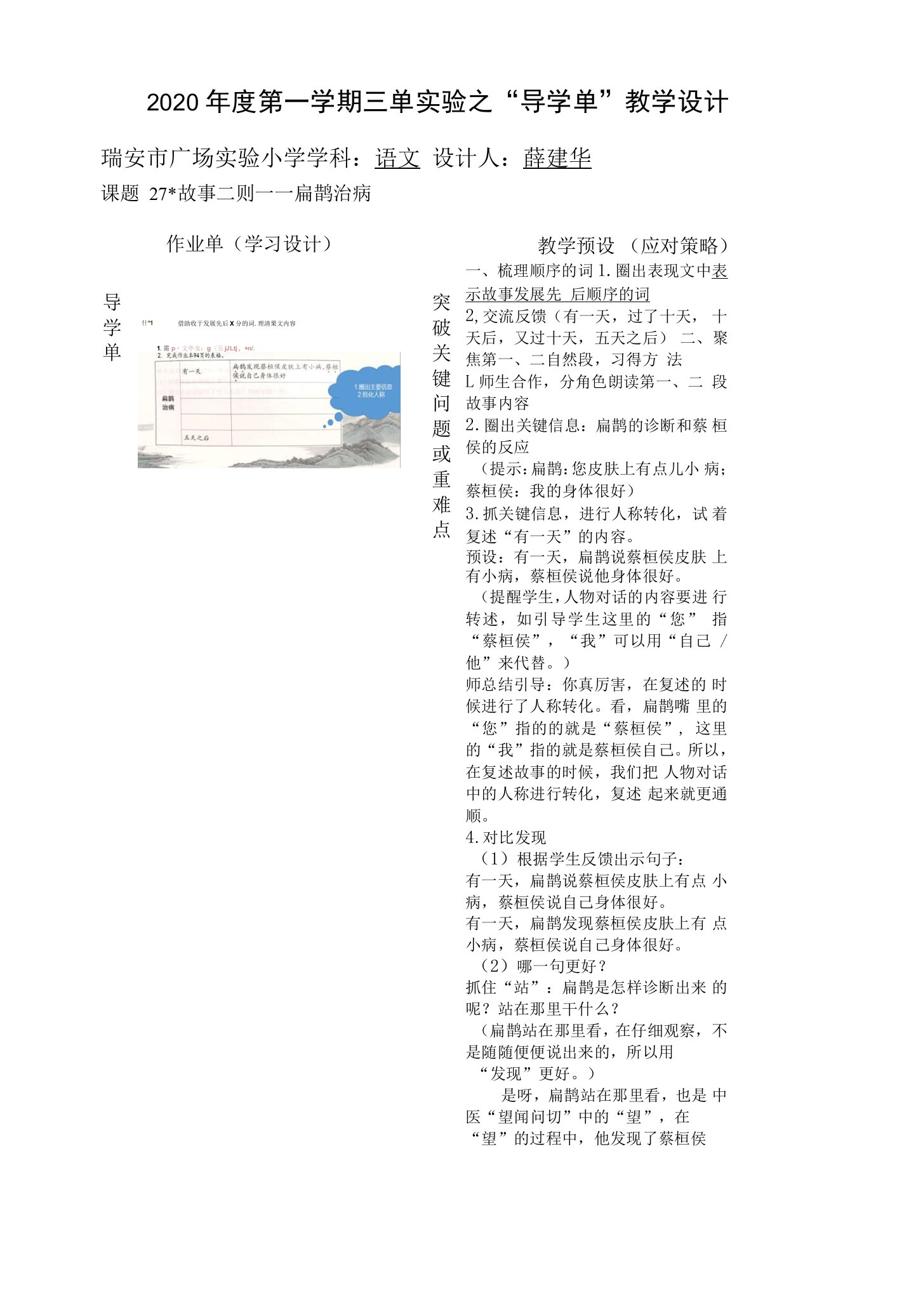 《扁鹊治病《导学单设计——薛建华公开课教案教学设计课件资料