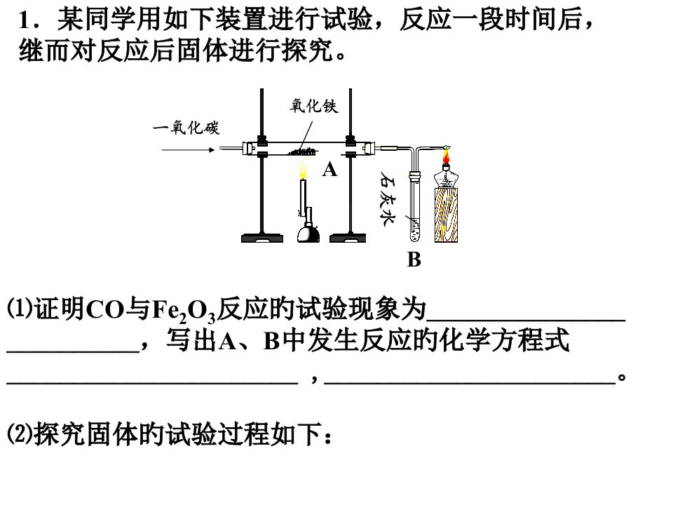 初三化学复习推断题专题公开课获奖课件百校联赛一等奖课件