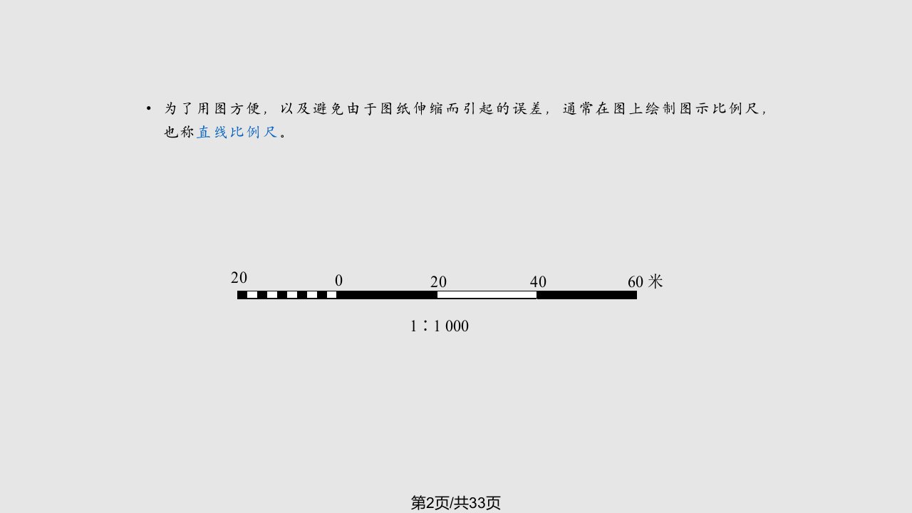 第8章地形图测绘