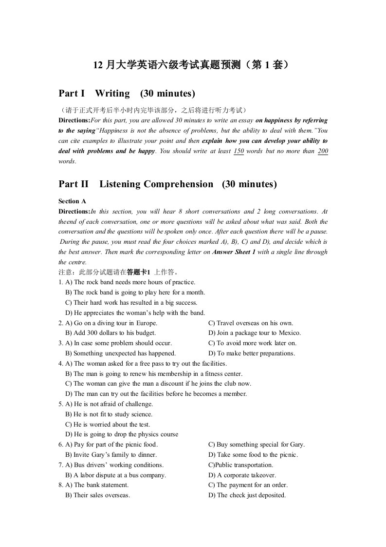 2022年12月大学英语六级考试真题预测第一套