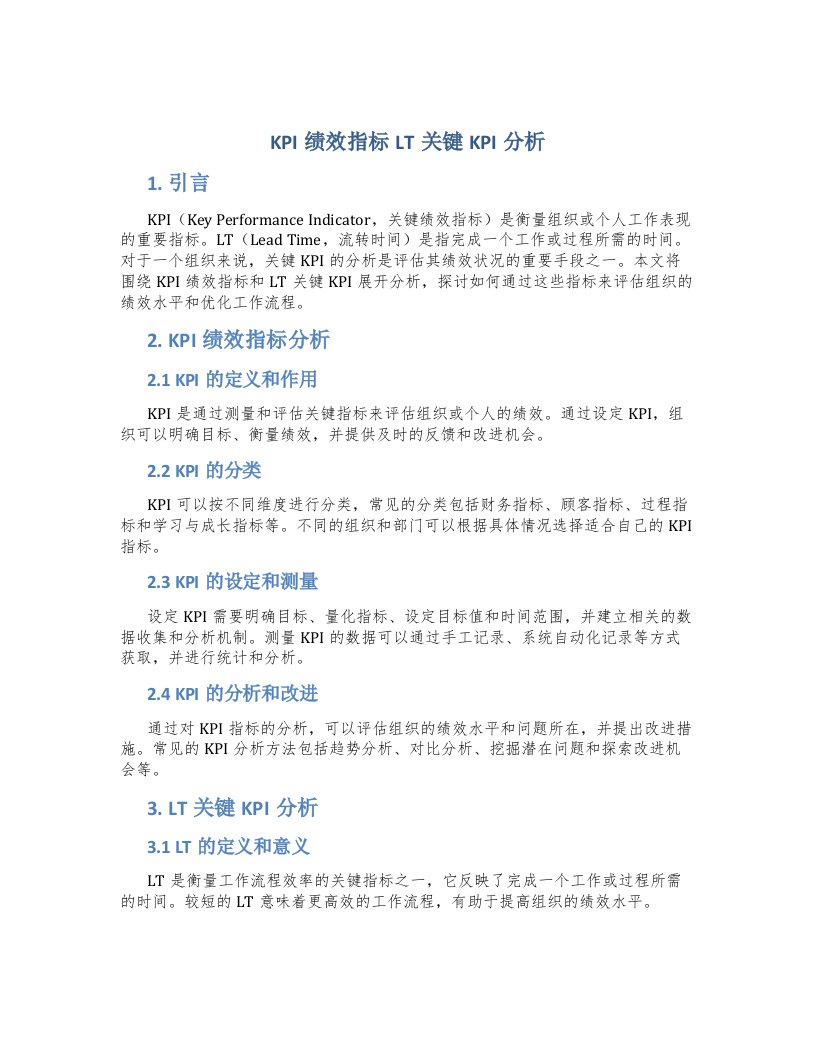 KPI绩效指标LT关键KPI分析