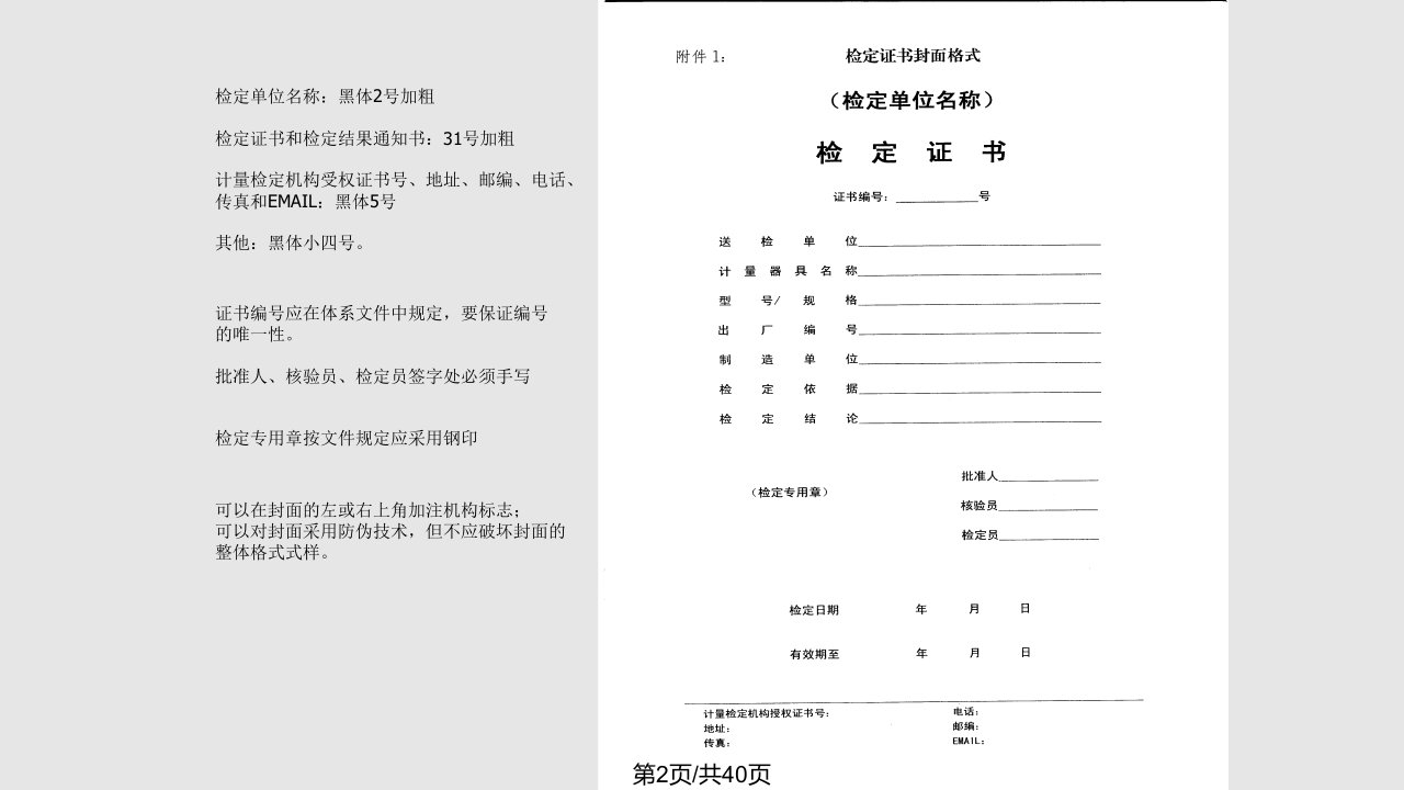 检测工作中常见问题安全分析及对策