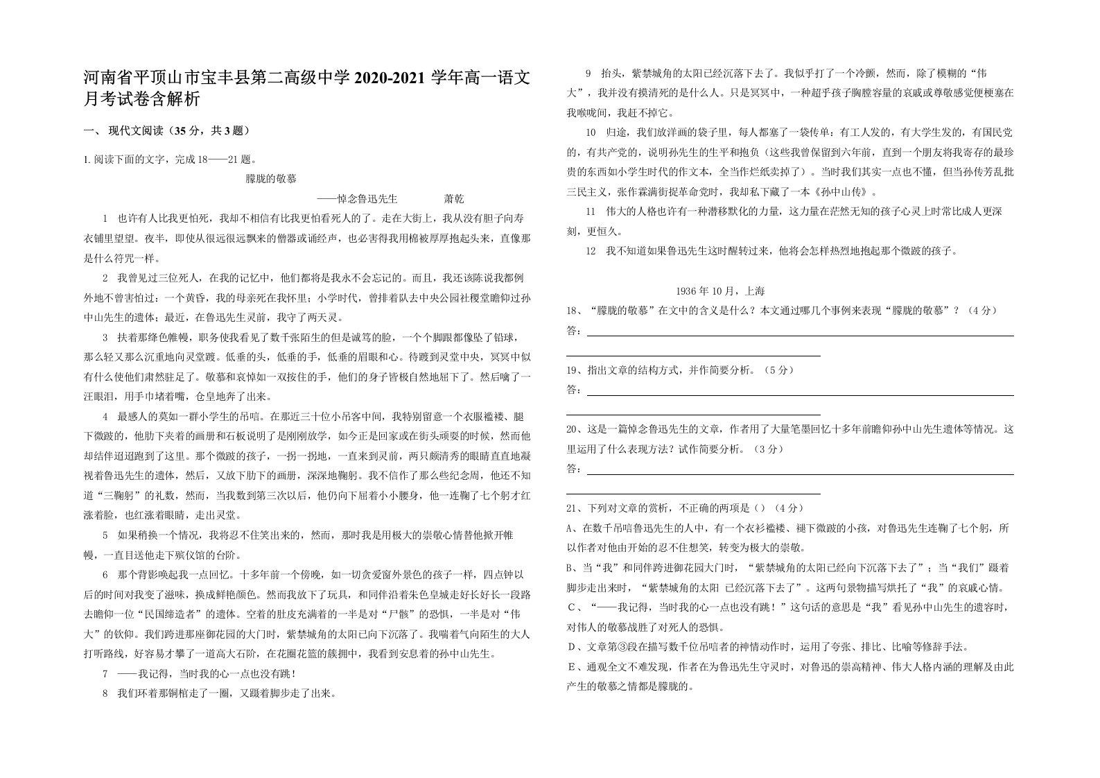 河南省平顶山市宝丰县第二高级中学2020-2021学年高一语文月考试卷含解析