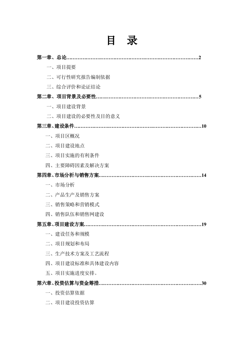 500万只肉鸭无公害养殖及深加工产业化开发项目谋划建议书